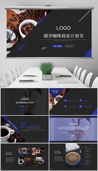 PPTX市场营销策划模板 高效演示与专业设计指南